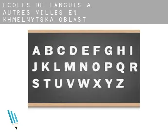 Écoles de langues à  Autres villes en Khmel’nyts’ka Oblast’