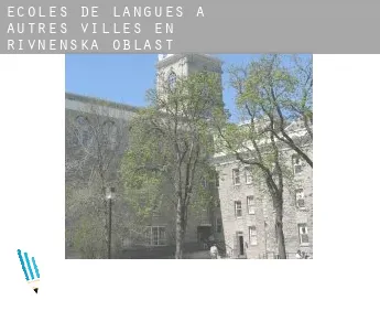 Écoles de langues à  Autres villes en Rivnens’ka Oblast’