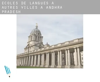Écoles de langues à  Autres Villes à Andhra Pradesh